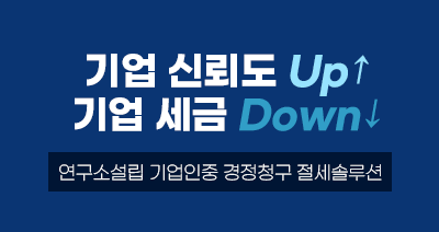 기업 신뢰도 UP 기업 세금 DOWN